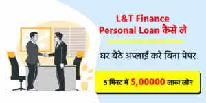 L&T Finance Personal Loan