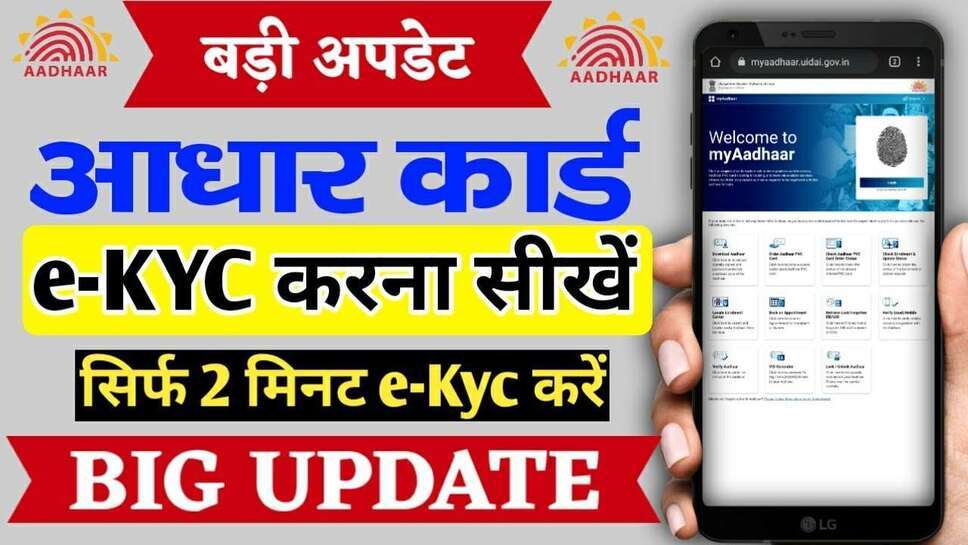 Aadhaar Card KYC in 2023-24